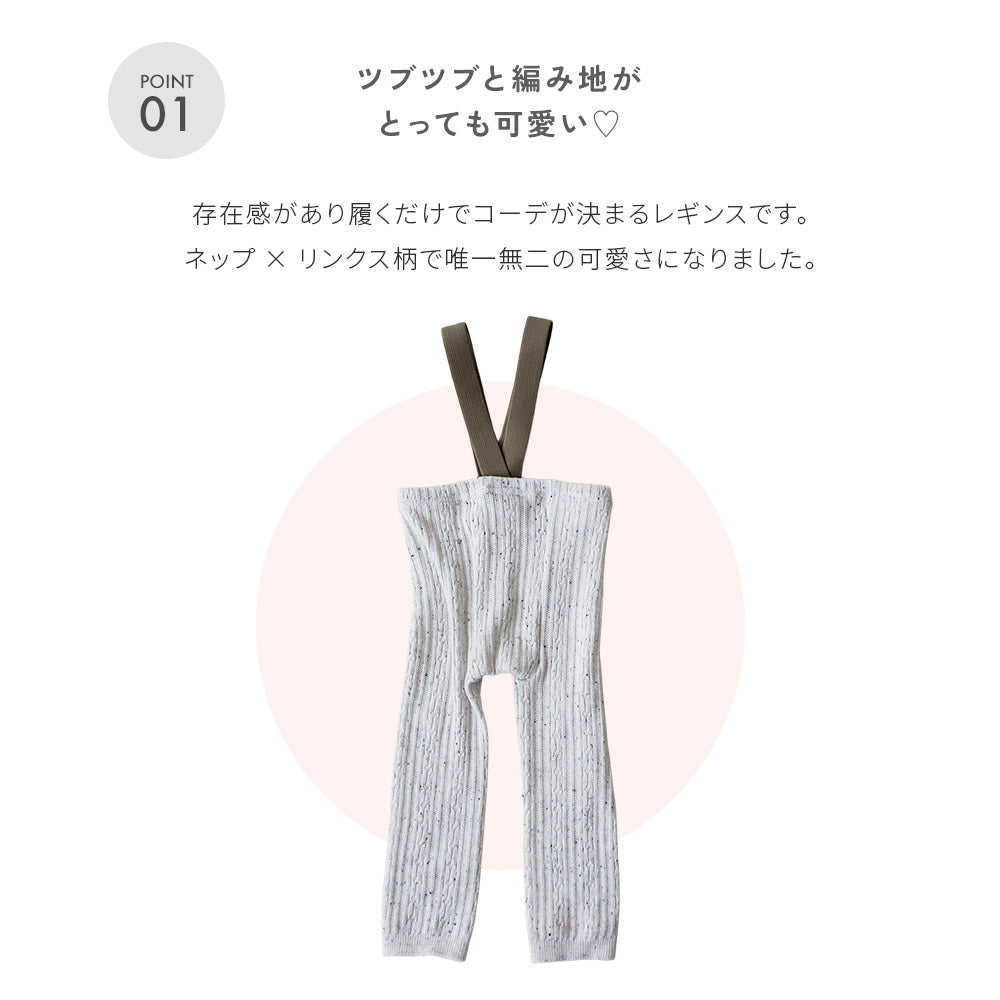 リンクス柄 サスペンダー レギンス