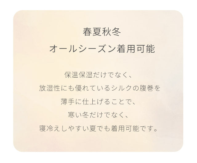 【2枚組】もっちりシルク子供腹巻