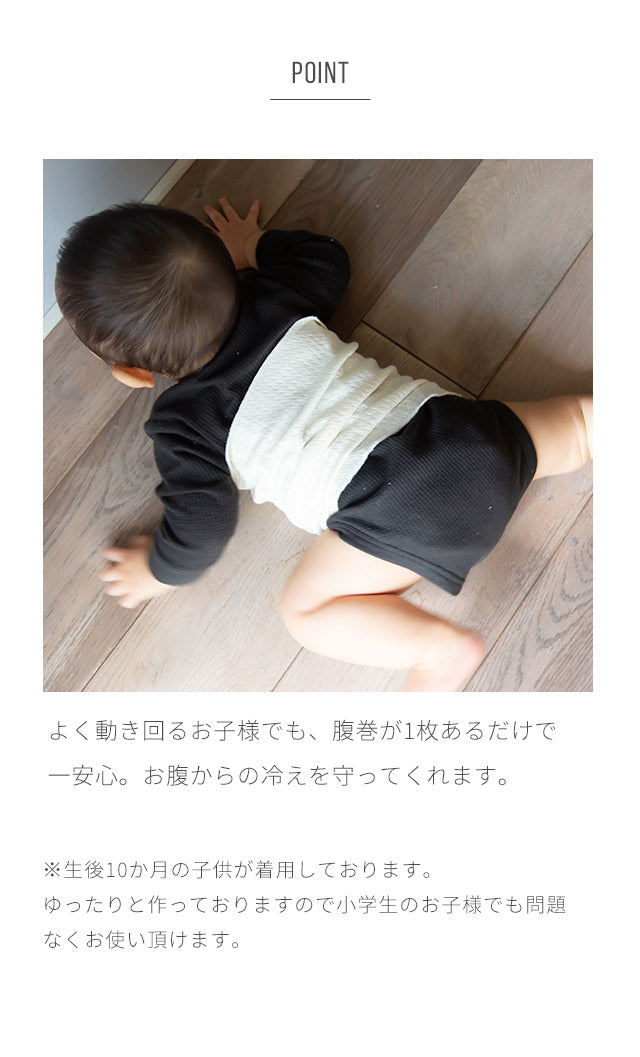 【2枚組】もっちりシルク子供腹巻