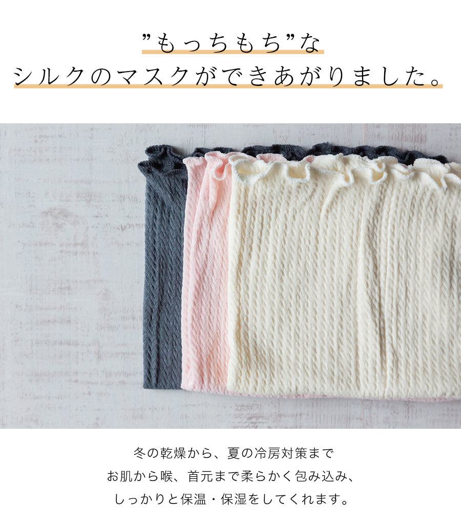 もっちりシルクおやすみマスク