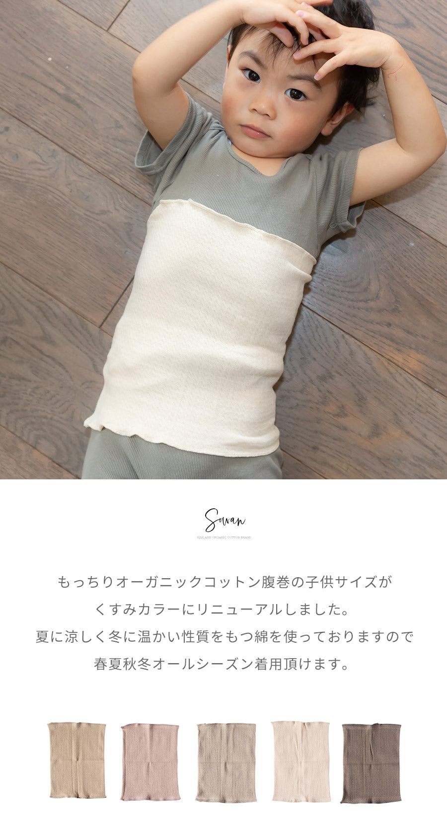 2枚組 もっちりオーガニックコットン子供腹巻