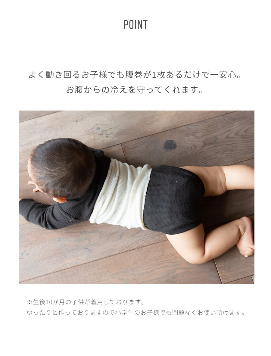 2枚組 もっちりオーガニックコットン子供腹巻