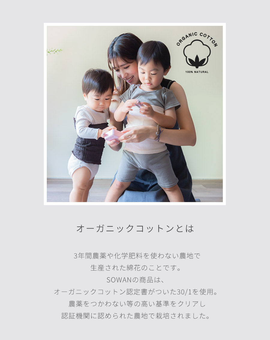 2枚組 もっちりオーガニックコットン子供腹巻
