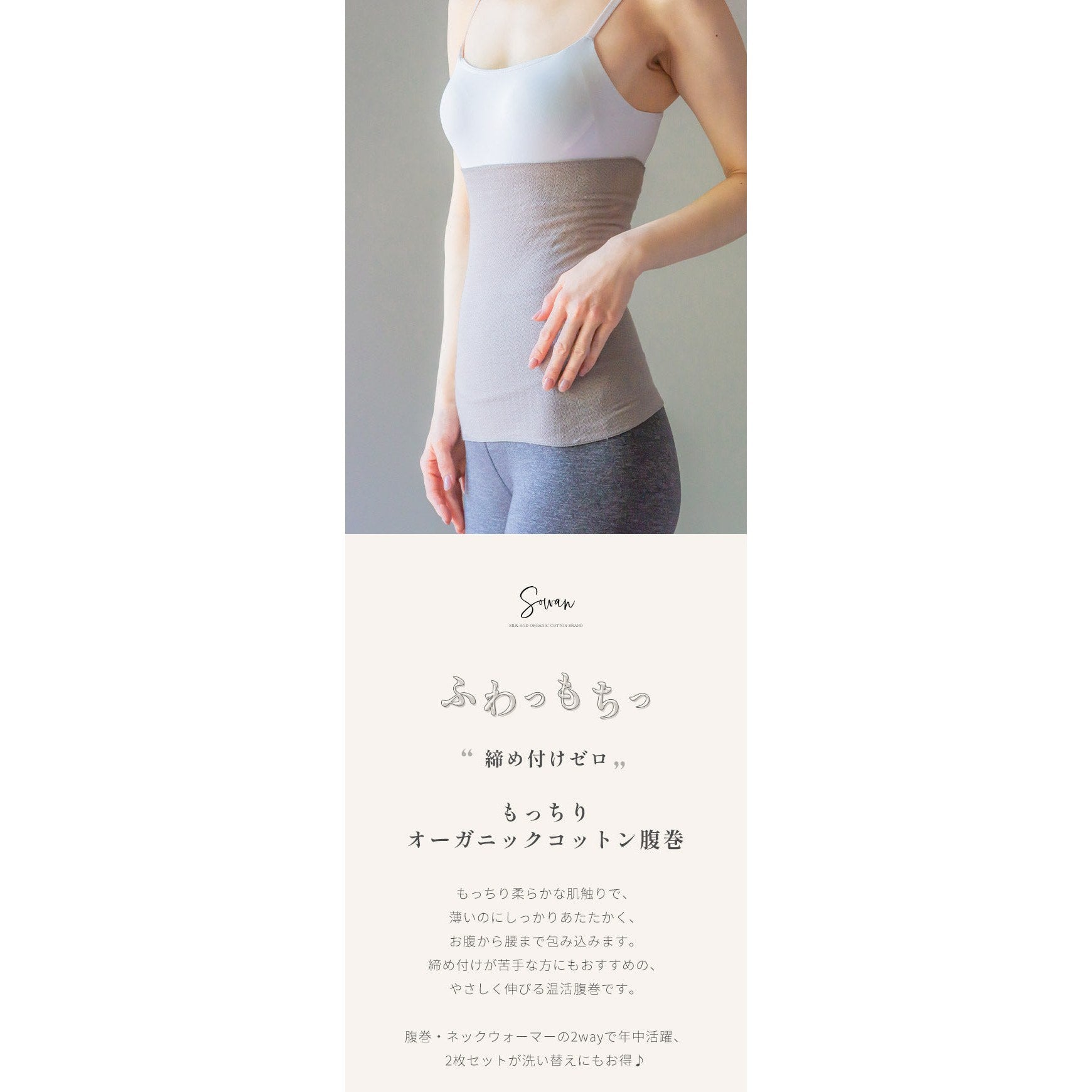 【2枚セット】もっちり 【オーガニックコットン】【腹巻】【G40】