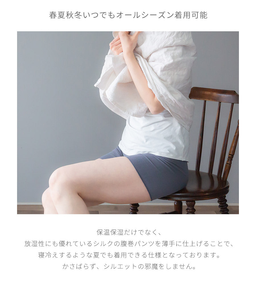 もっちりシルク5分丈 腹巻パンツ（ゆったりタイプ）【S42】