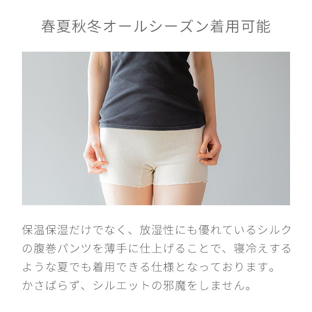もっちりシルクパンツ