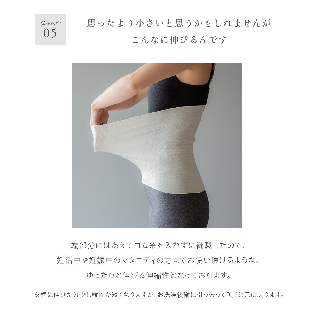 もっちり極薄(ごくうす)腹巻