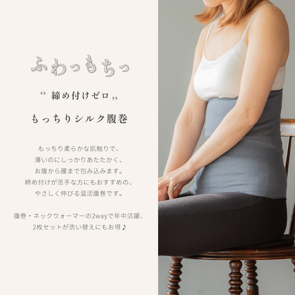 SOWAN もっちりシルク腹巻き 1〜2枚セット（春夏用）