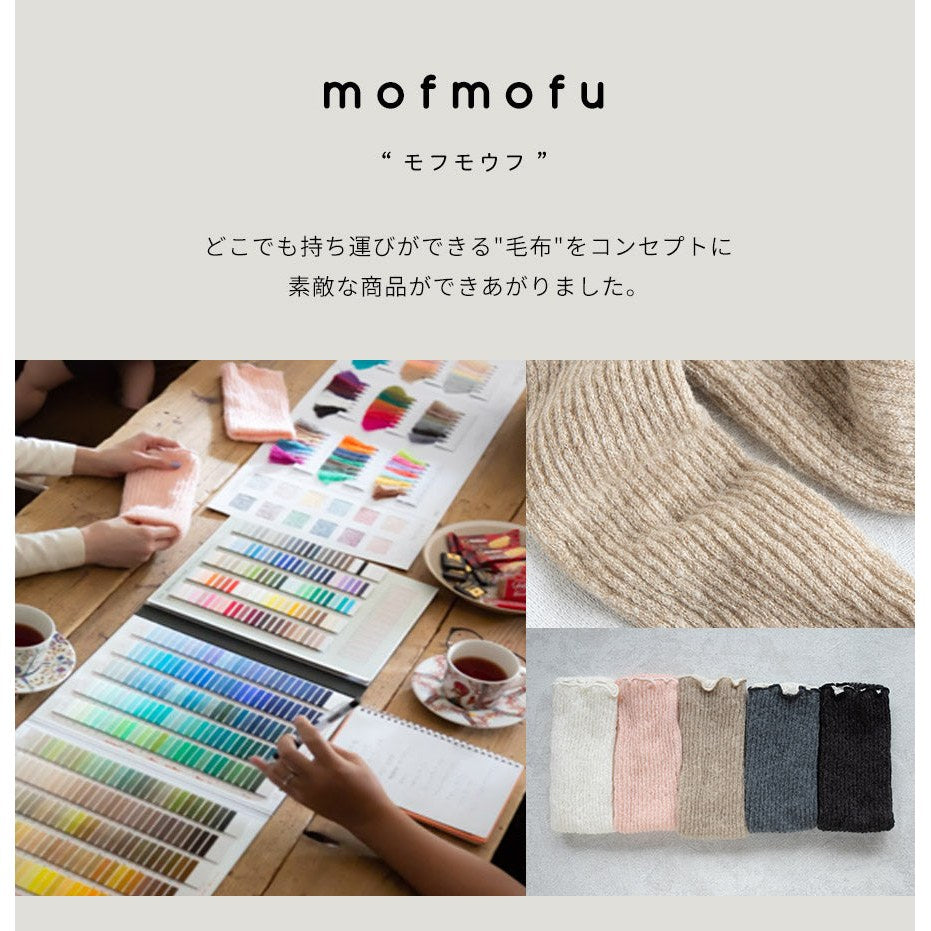 mofmofu 【レッグウォーマー】【ロングタイプ】