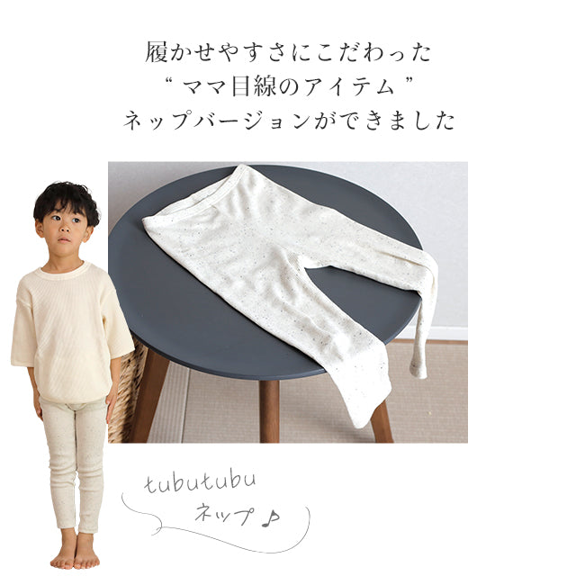 レギンス　ネップ