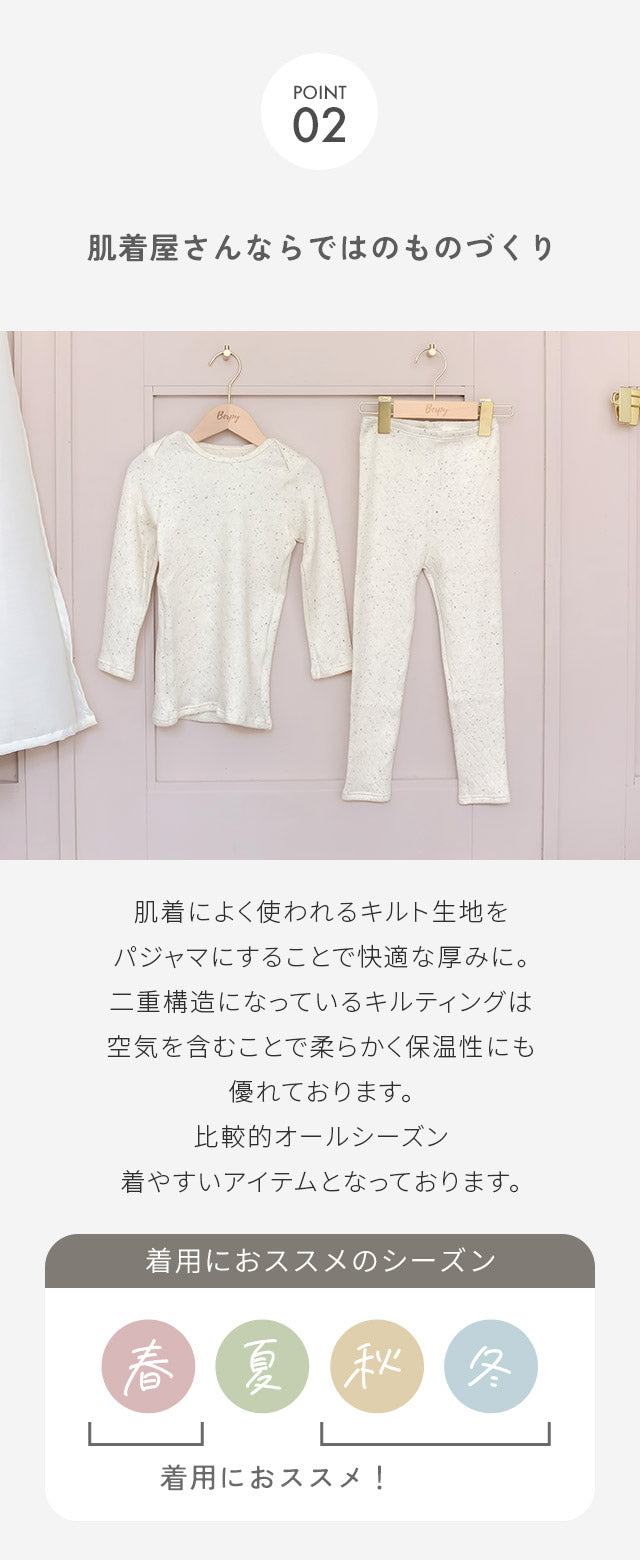 キルトパジャマ　tubutubuネップ キナリつぶ 80-90
