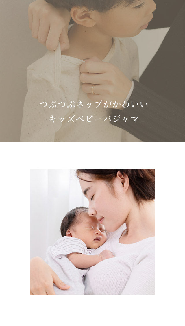 キルトパジャマ　tubutubuネップ キナリつぶ 80-90