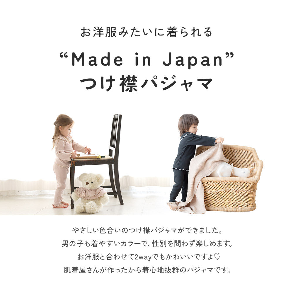 エイトロック フリルカラー パジャマ