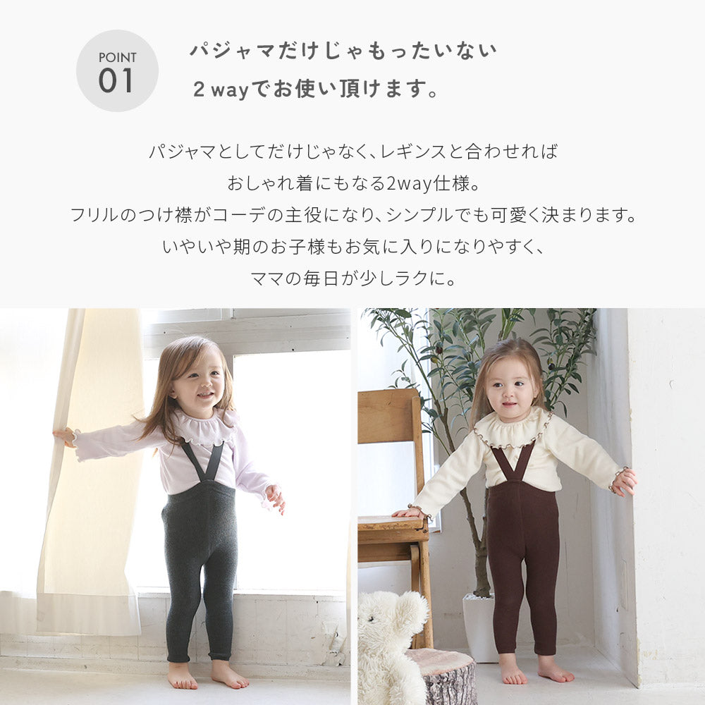 エイトロック フリルカラー パジャマ