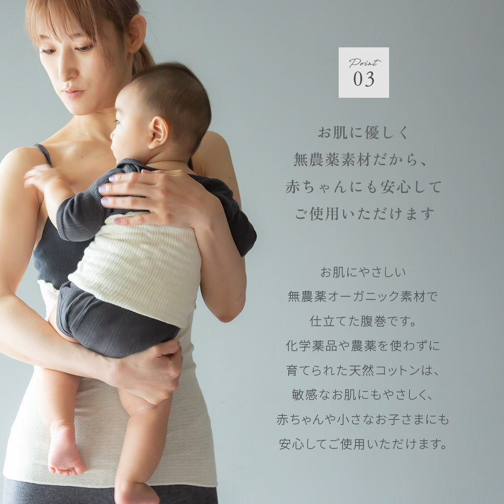 【2枚組】　オーガニックコットン プレミアム腹巻