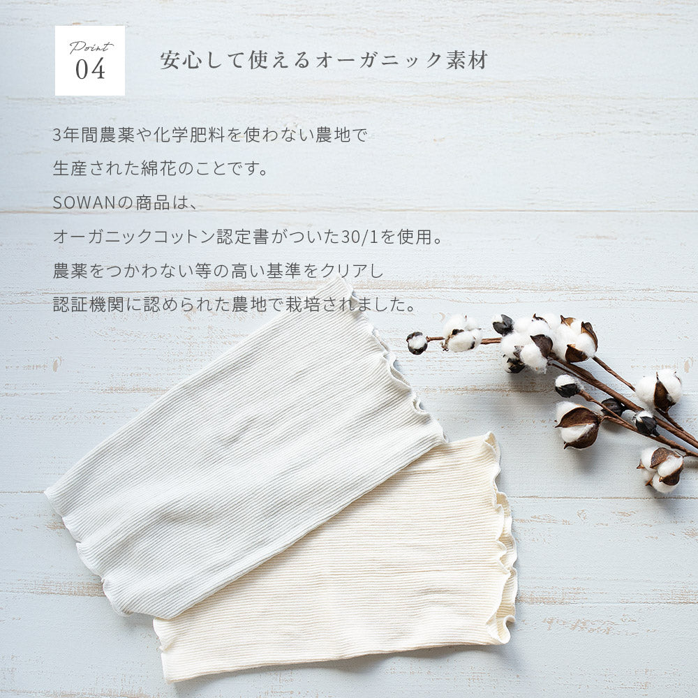 【2枚組】　オーガニックコットン プレミアム腹巻