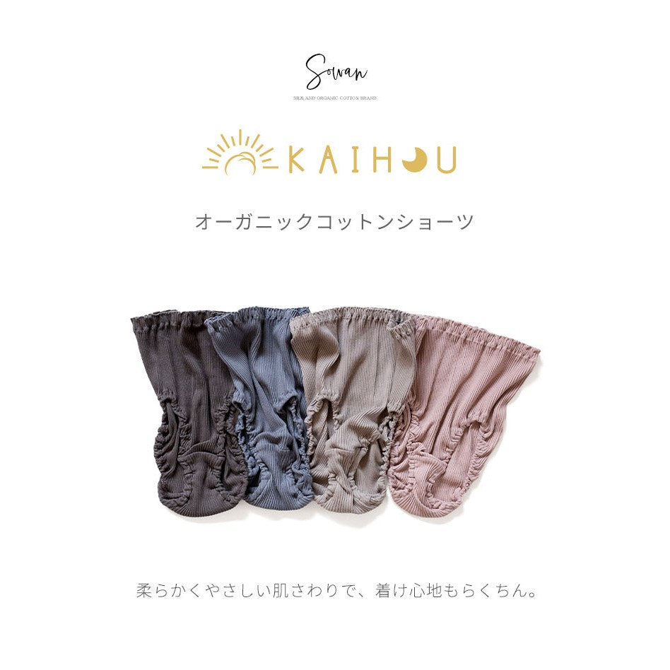 オーガニックコットン ショーツ