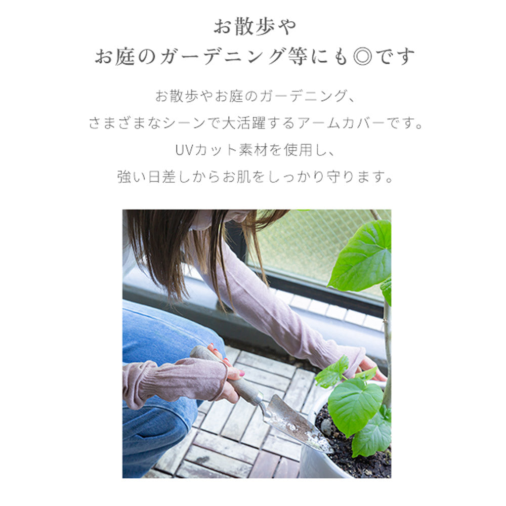 【指あり】くすみ2双セットアームカバー