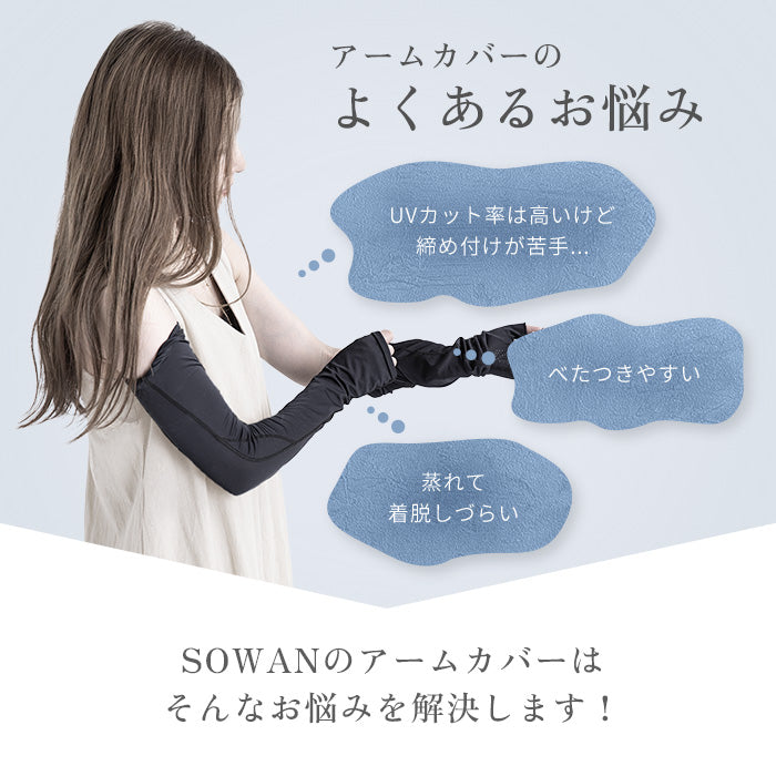 リネン　アームカバー
