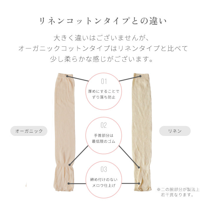 くすみカラーオーガニックコットン100% アームカバー