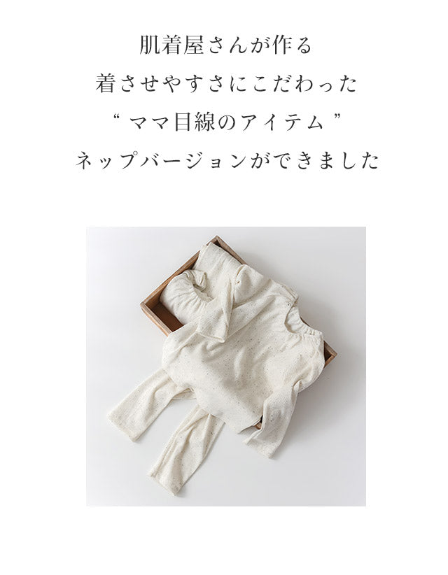 リブパジャマ　ネップ　長袖
