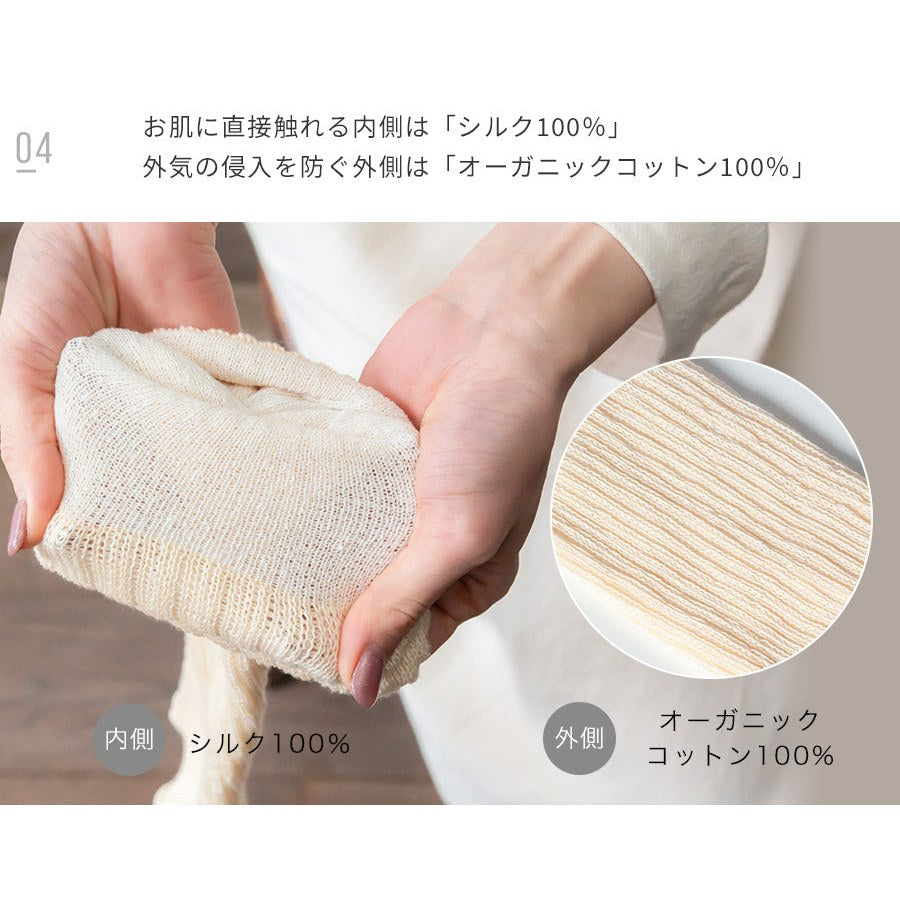【くすみ】表地オーガニックコットン裏地シルクレッグウォーマー