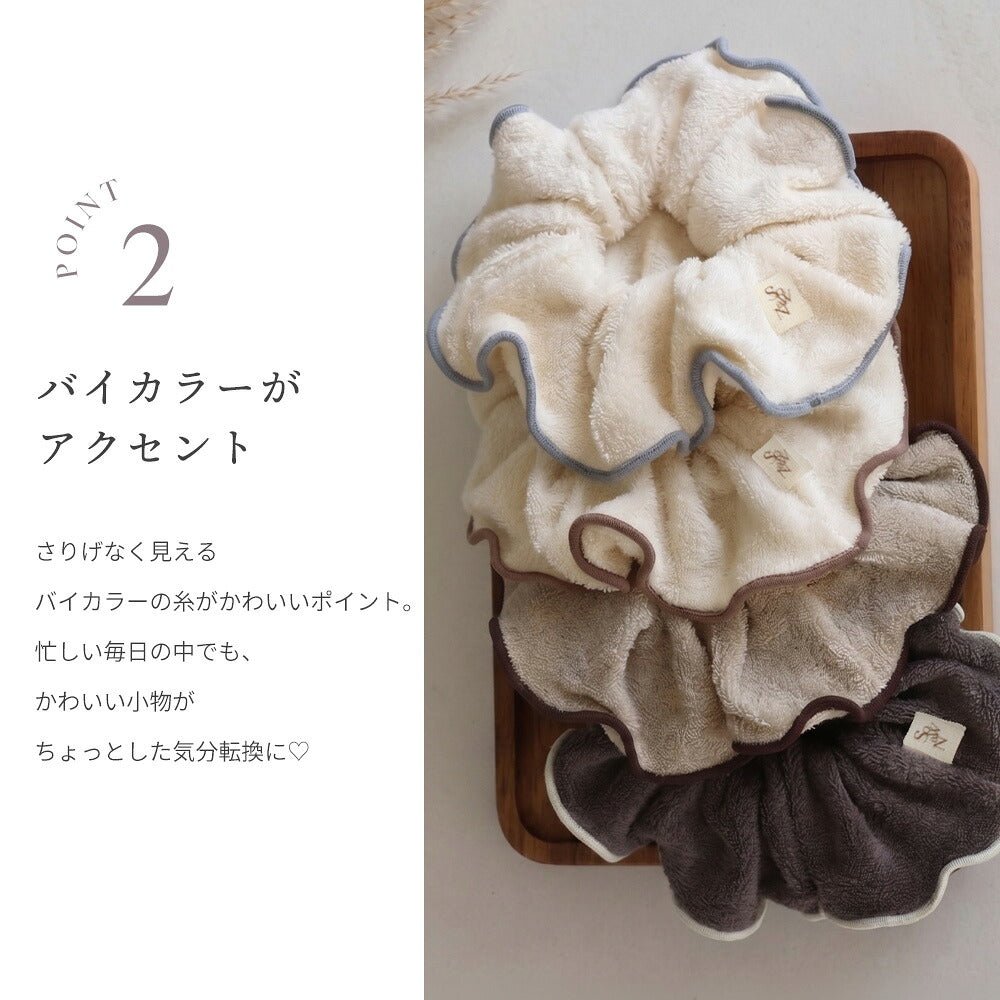 【1〜2個セット】パイル バイカラー シュシュ