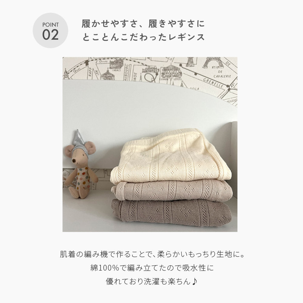 レギンス　パターンメッシュ