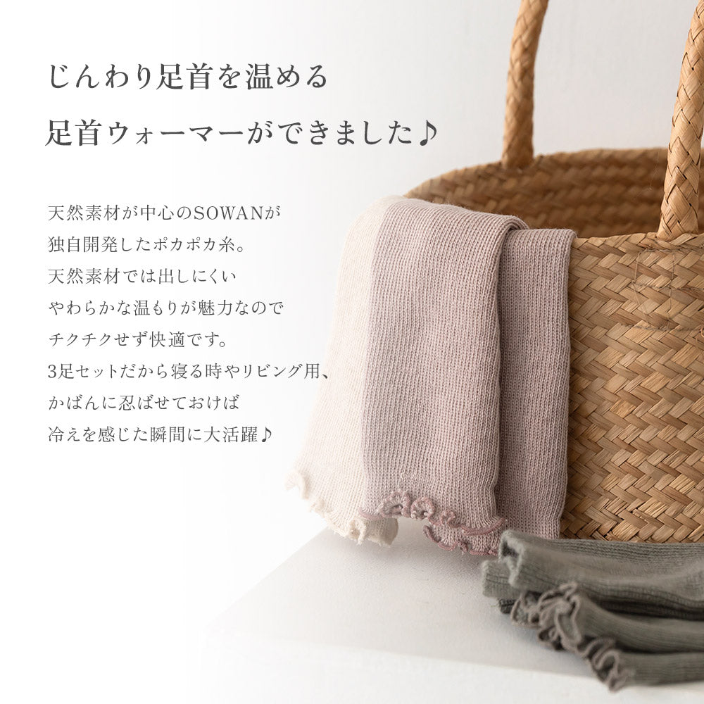 pocca 足首ウォーマー