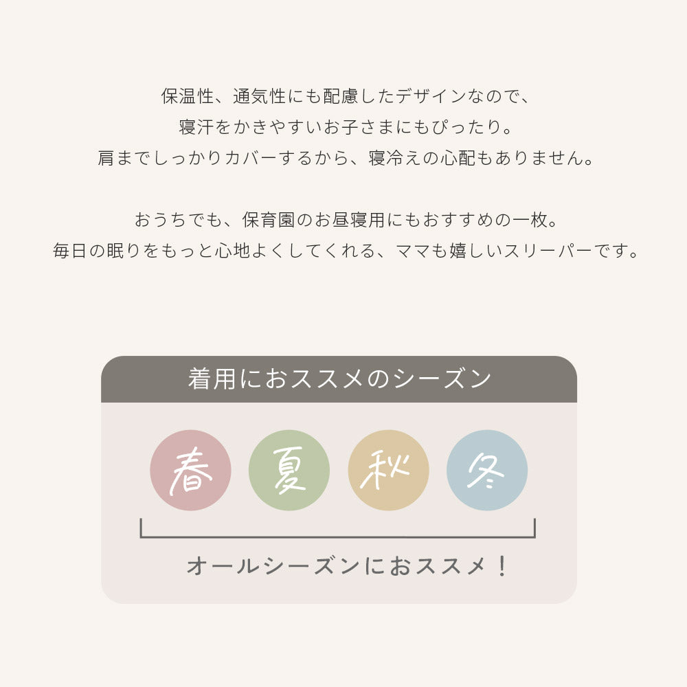 キルティング スリーパー