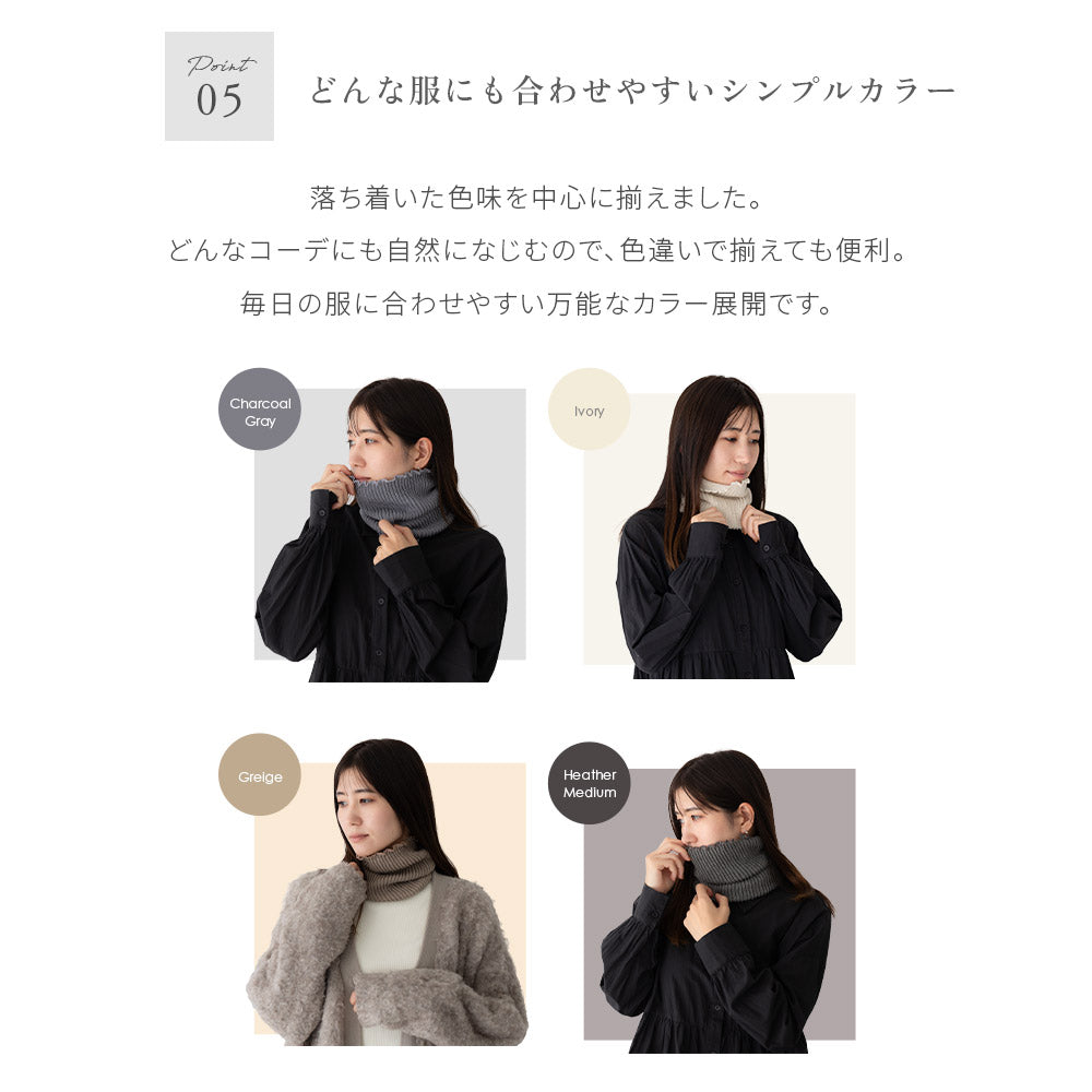 サーミック リブ編み ネックウォーマー（日本製・冬用）