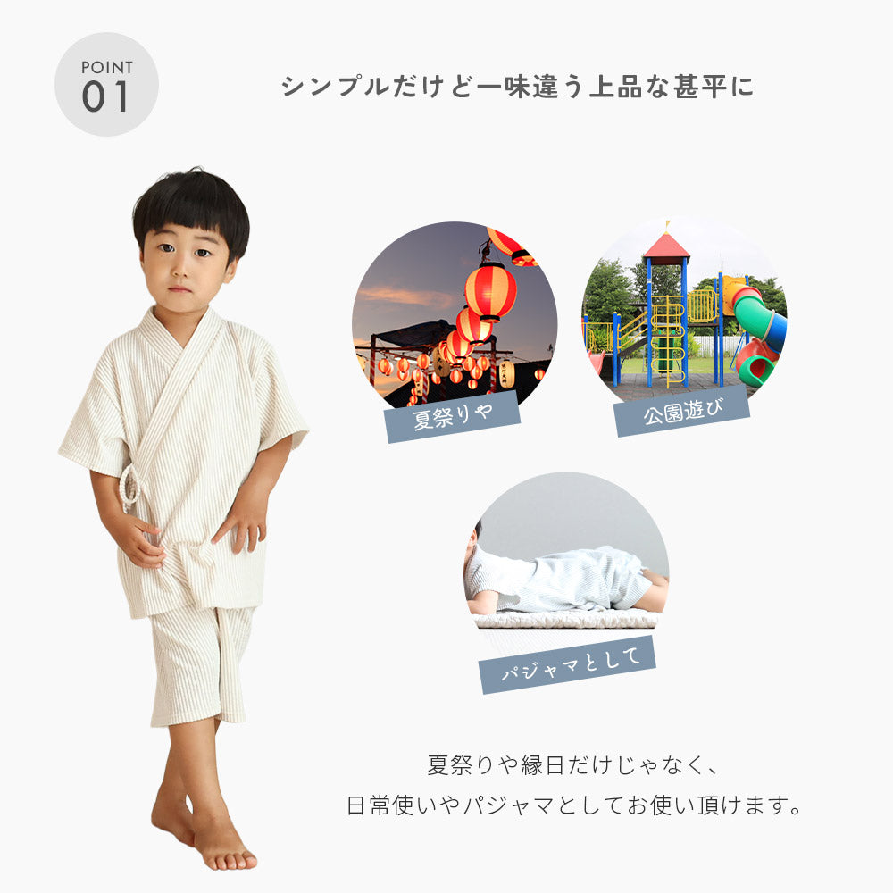 こども甚平 ストライプ