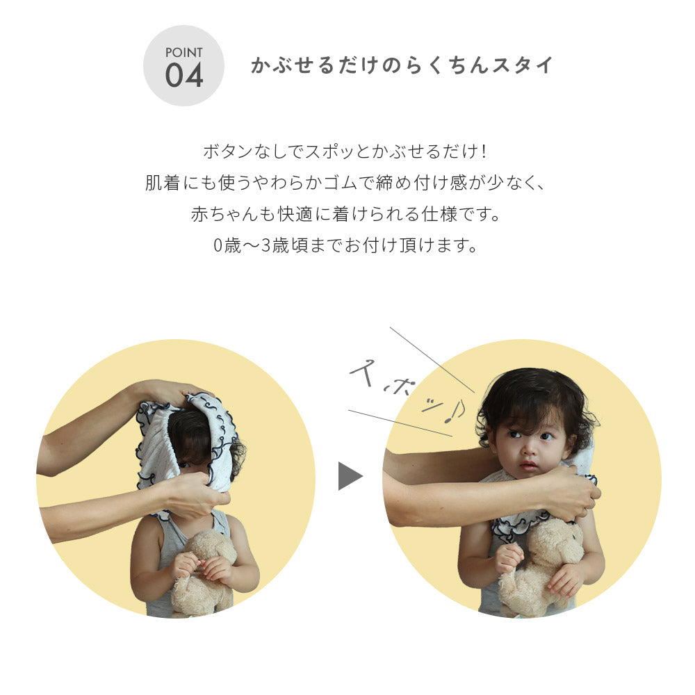 テレコ フリルカラースタイ