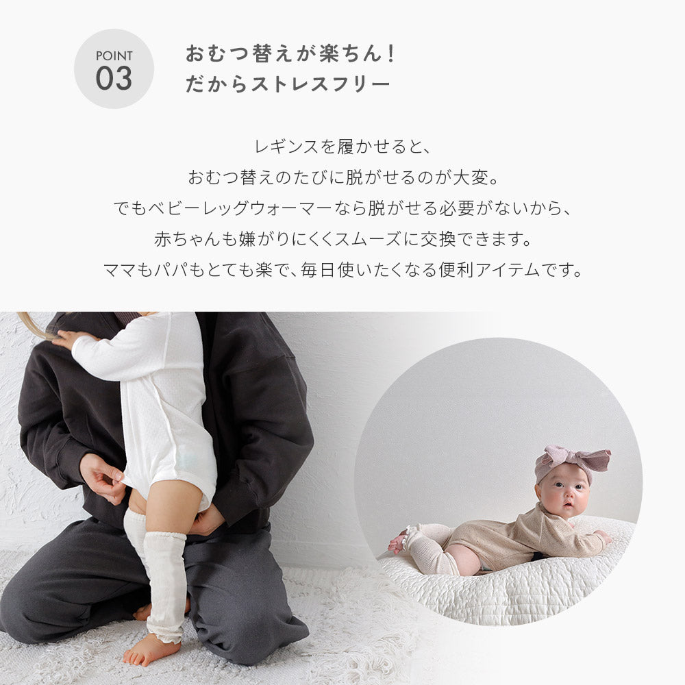 つぶつぶベビーレッグウォーマー
