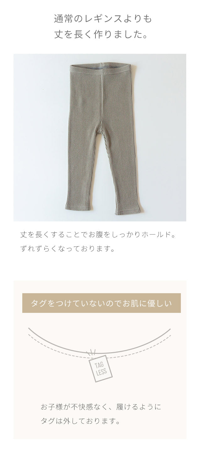 ワッフルコットン ベビー レギンス
